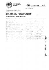 Способ оценки ассоциативной памяти детей (патент 1292733)