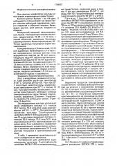 Штамм гриба сunnigнамеllа vеrтiсillата - трансформатор для гидроксилирования 1-бензоилпирролидина 1-бензоиламино-3,7- диметилоктадиена-2,6 (патент 1789557)