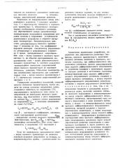 Аналоговое делительное устройство (патент 519695)