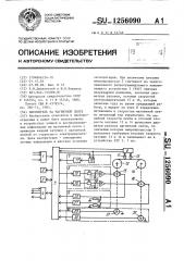 Накопитель на магнитной ленте (патент 1256090)