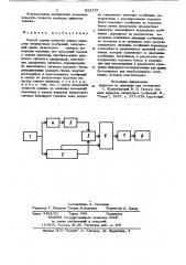 Способ оценкт качества каналапередачи непрерывных сообщений (патент 832737)