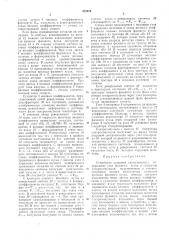 Устройство кадровой синхронизации (патент 432689)