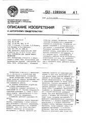 Устройство для сварки микропроволоки (патент 1593856)