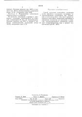 Способ получения огнестойких полимеров (патент 472135)