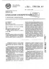 Тара (патент 1781136)