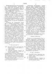 Устройство для сортирования плодов (патент 1423102)