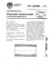 Датчик для измерения параметров диэлектриков (патент 1237996)