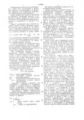 Прибор активного контроля для шлифования деталей с прерывистыми поверхностями (патент 1440680)