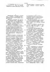 Устройство для крепления при слоевой выемке мощных пологих пластов (патент 1157246)