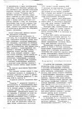 Устройство для индикации (патент 744664)