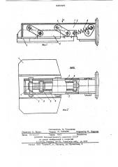 Подножка горной машины (патент 848695)