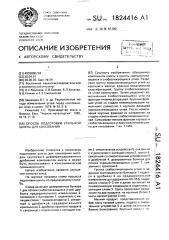 Способ подготовки угольной шихты для коксования (патент 1824416)