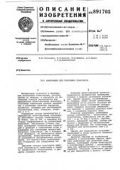 Композиция для получения пенопласта (патент 891705)