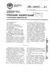 Электромагнитно-акустический способ контроля качества и твердости изделия (патент 1481671)