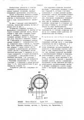 Устройство для очистки газохода (патент 1446413)