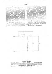 Импульсный преобразователь постоянногонапряжения (патент 811440)