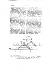 Передвижной станок для прокладки полевых линий связи (патент 64596)
