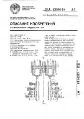 Натяжное устройство цепного конвейера печи (патент 1359618)