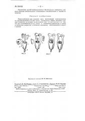 Приспособление для трелевки леса (патент 151912)
