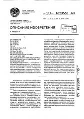 Способ получения заготовок из кожи для изготовления обуви и кожаных изделий (патент 1623568)