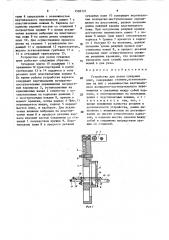 Устройство для резки сухарных плит (патент 1585151)