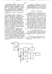 Устройство для определения тока удержания силовых тиристоров (патент 773537)
