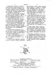 Устройство для заражения злаковых культур спорыньей (патент 1097248)