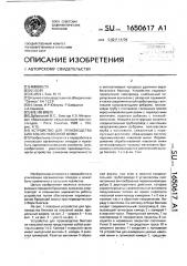 Устройство для производства биогаза из навозной жижи (патент 1650617)