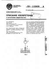 Способ обработки поверхностей бетонных и железобетонных изделий (патент 1135659)