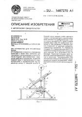 Устройство для тренировки мышц (патент 1687270)