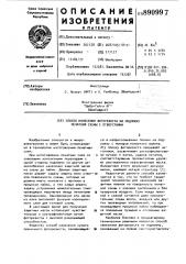 Способ нанесения фоторезиста на подложку печатной схемы с отверстиями (патент 890997)