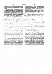 Виброизолятор (патент 1754976)