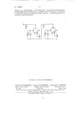 Ультразвуковой импульсный генератор (патент 148607)