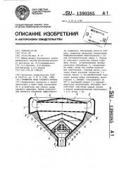 Глушитель шума газового потока (патент 1390385)