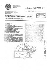 Устройство для ремонта сквозных повреждений покрышек пневматических шин (патент 1659223)