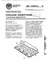 Слоистая ячеистая панель (патент 1030512)
