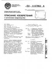 Способ контроля качества пропитки обмоток электротехнических изделий (патент 1147962)