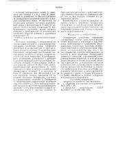 Сканирующее устройство (патент 635450)