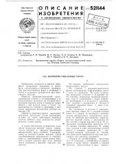 Шарнирно-рычажный пресс (патент 521144)