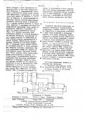 Устройство для ввода информации (патент 651334)