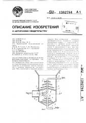 Устройство для ввода в пневмотранспортную установку сыпучего материала (патент 1382784)