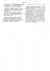Панель ограждения (патент 509697)