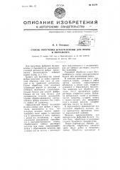 Способ получения бумаги - основы для фибры и пергамента (патент 65179)