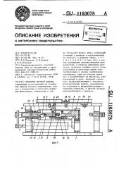 Механизм шаговой подачи (патент 1163078)