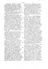 Способ выделения элементов из растворов (патент 1157391)