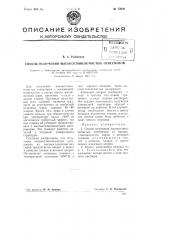 Способ получения высокоглиноземистых огнеупоров (патент 73930)