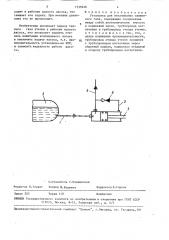 Установка для откачивания сжиженного газа (патент 1539446)