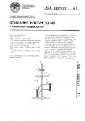 Устройство для термообработки полых изделий (патент 1337427)