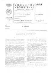 Согласованный фильтр-генератор (патент 291314)