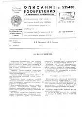 Шлакоудалитель (патент 535438)